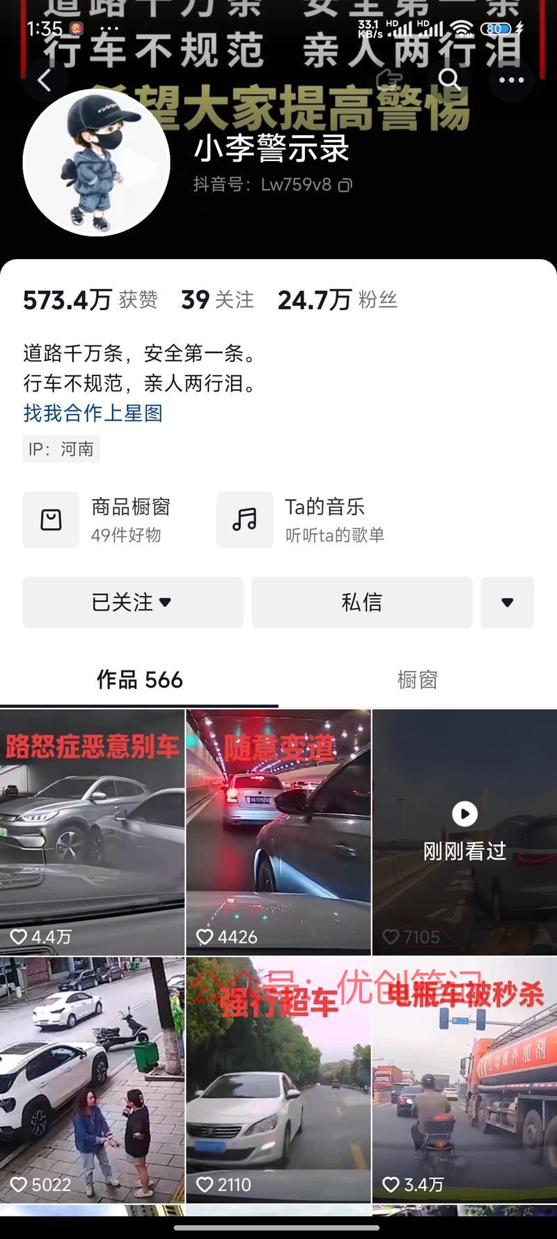 这几天刷到了一个抖音交通解说..情报-搞钱线报📢论坛-网创交流-优创圈